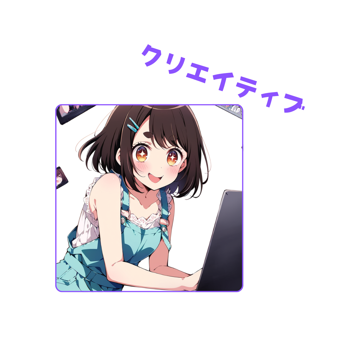 クリエイティブスキルの挿絵