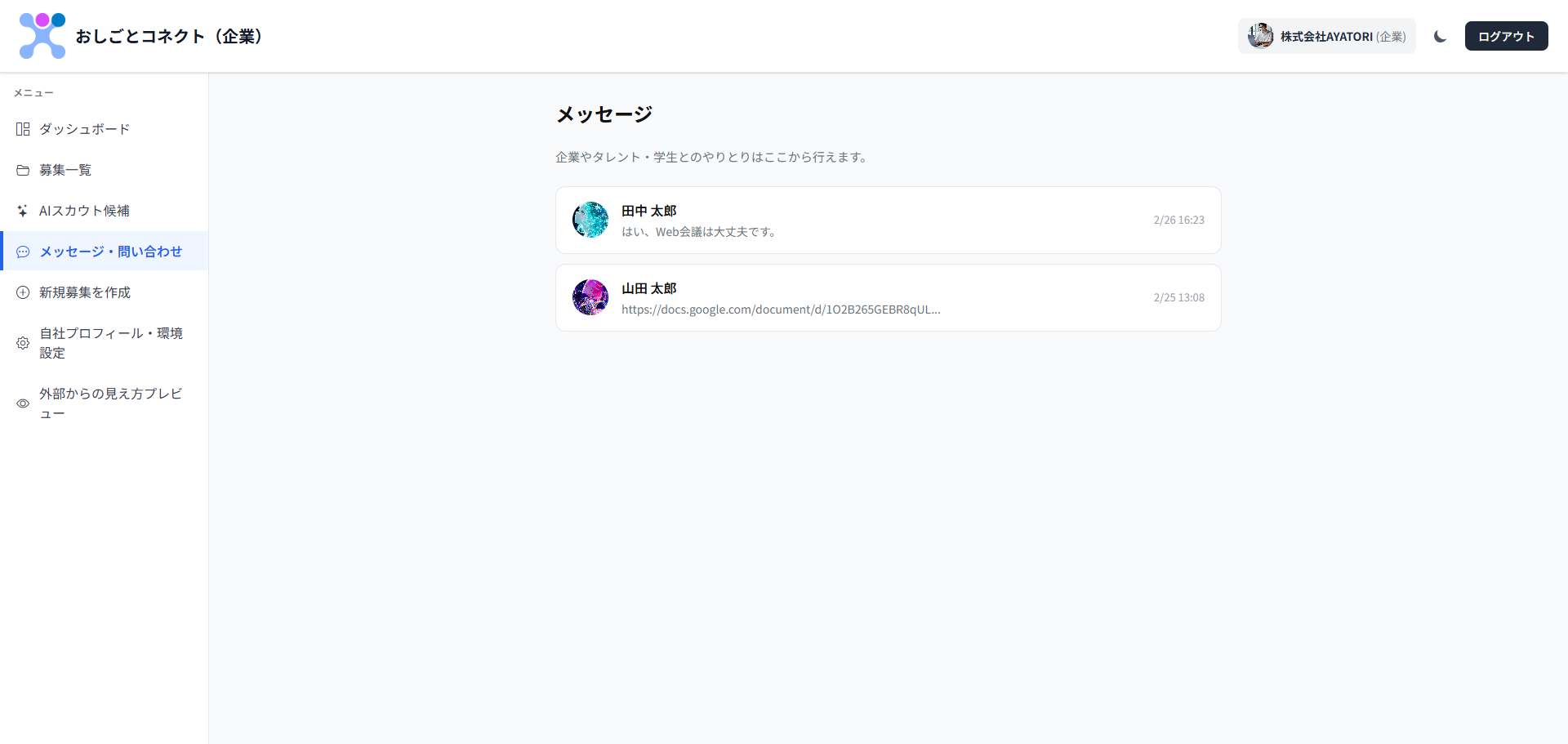 メッセージ画面