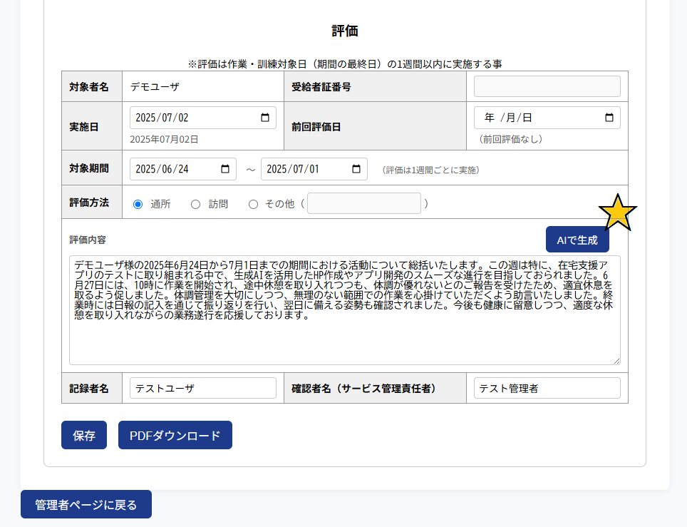 AIアシスト画面イメージ
