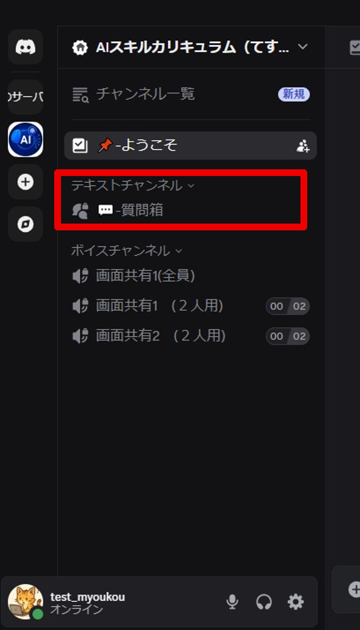 質問箱チャンネルの場所