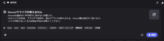 質問投稿フォームの画面