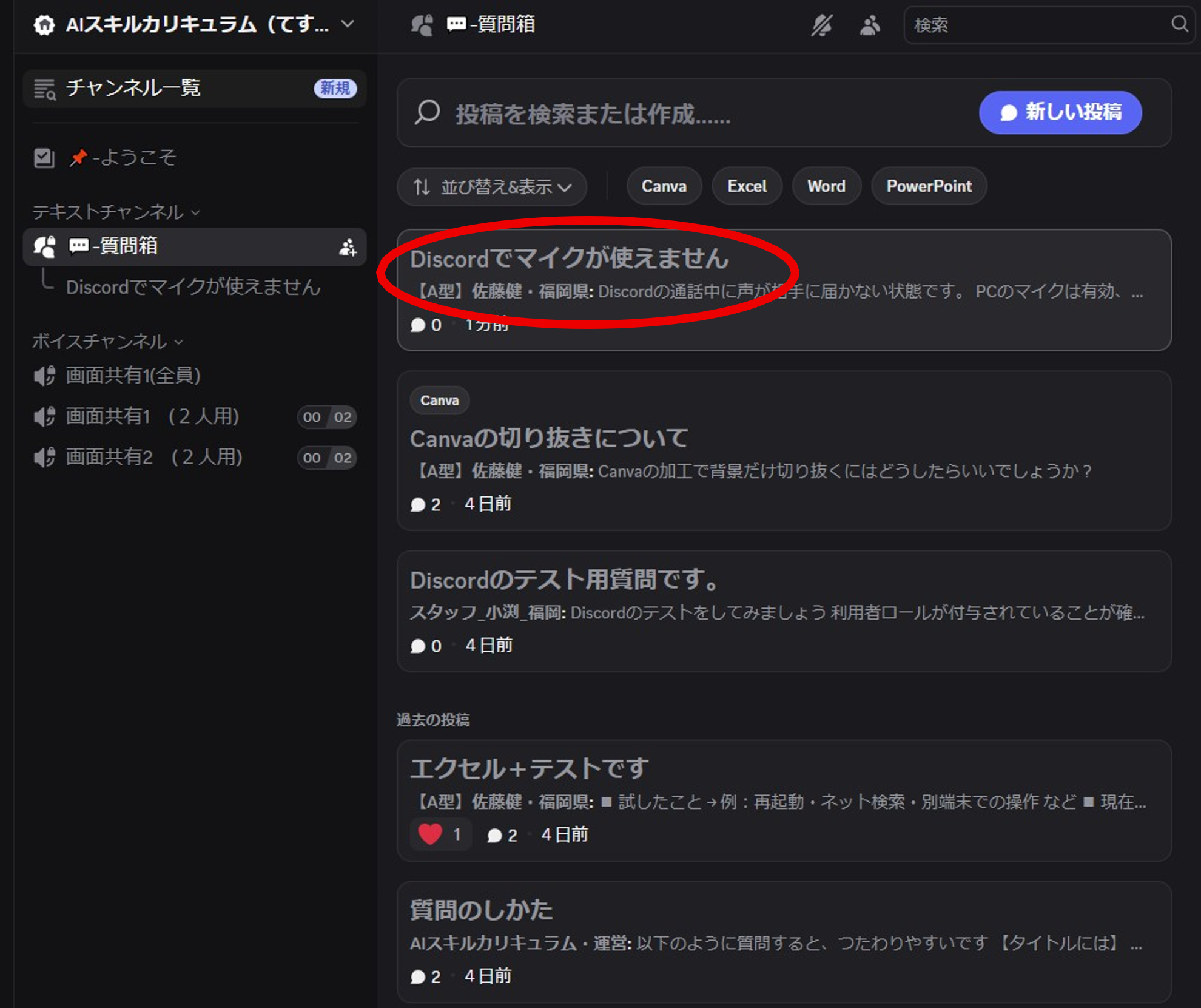作成されたスレッドの表示