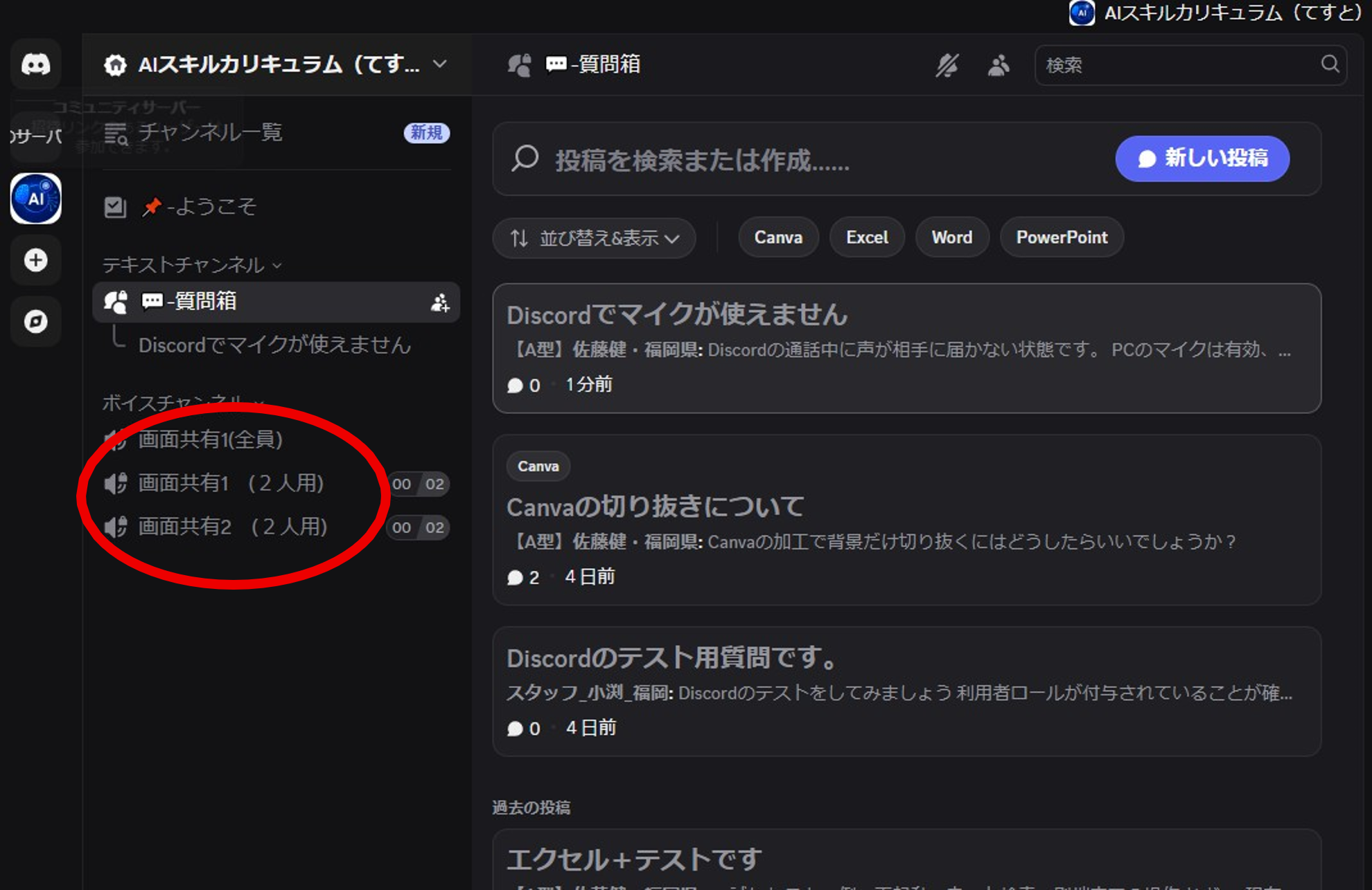 ボイスチャンネルへの参加方法