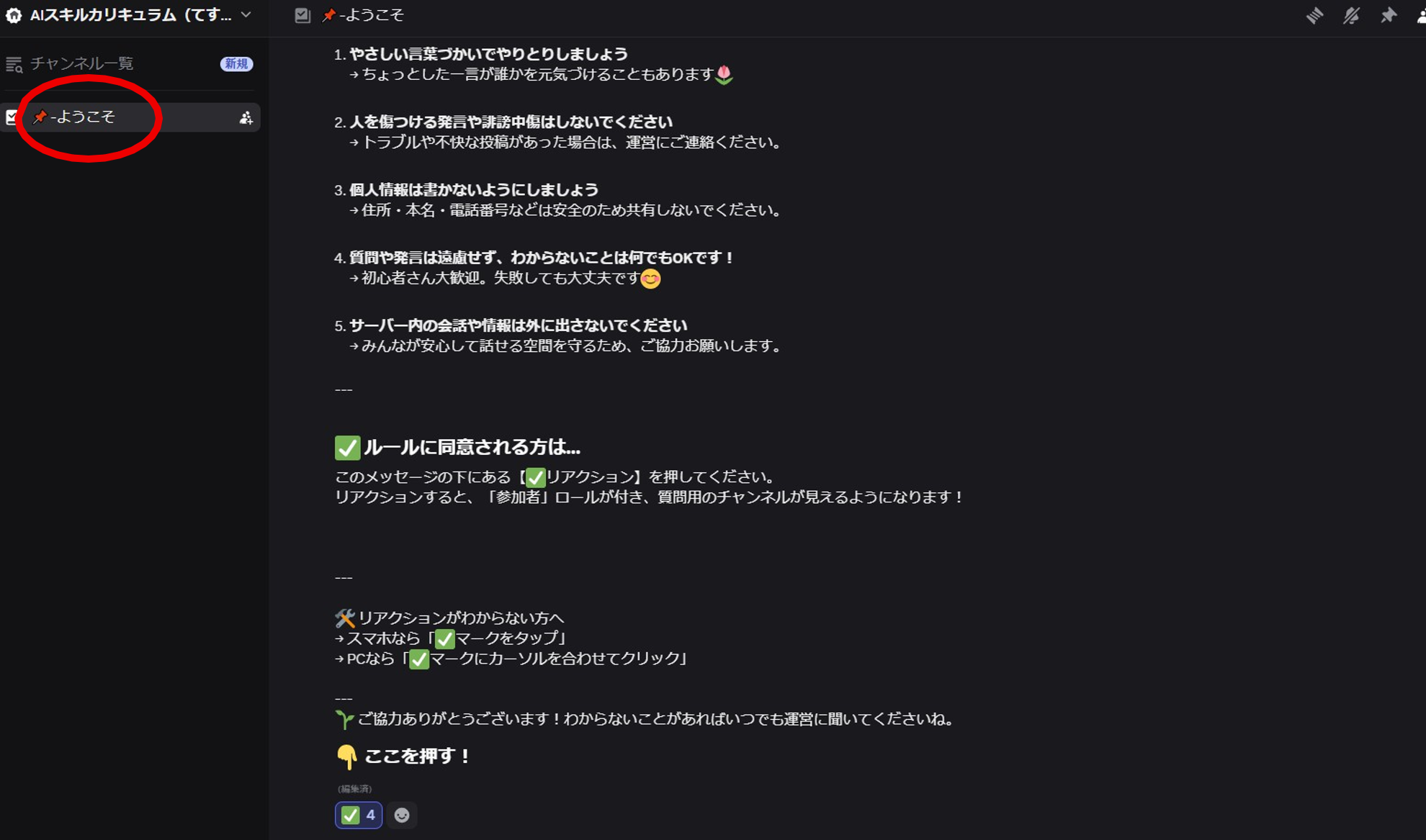 ようこそチャンネルの表示画面