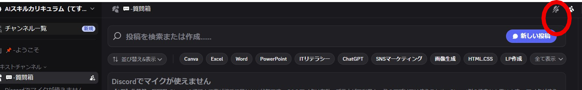 チャンネル通知設定の場所