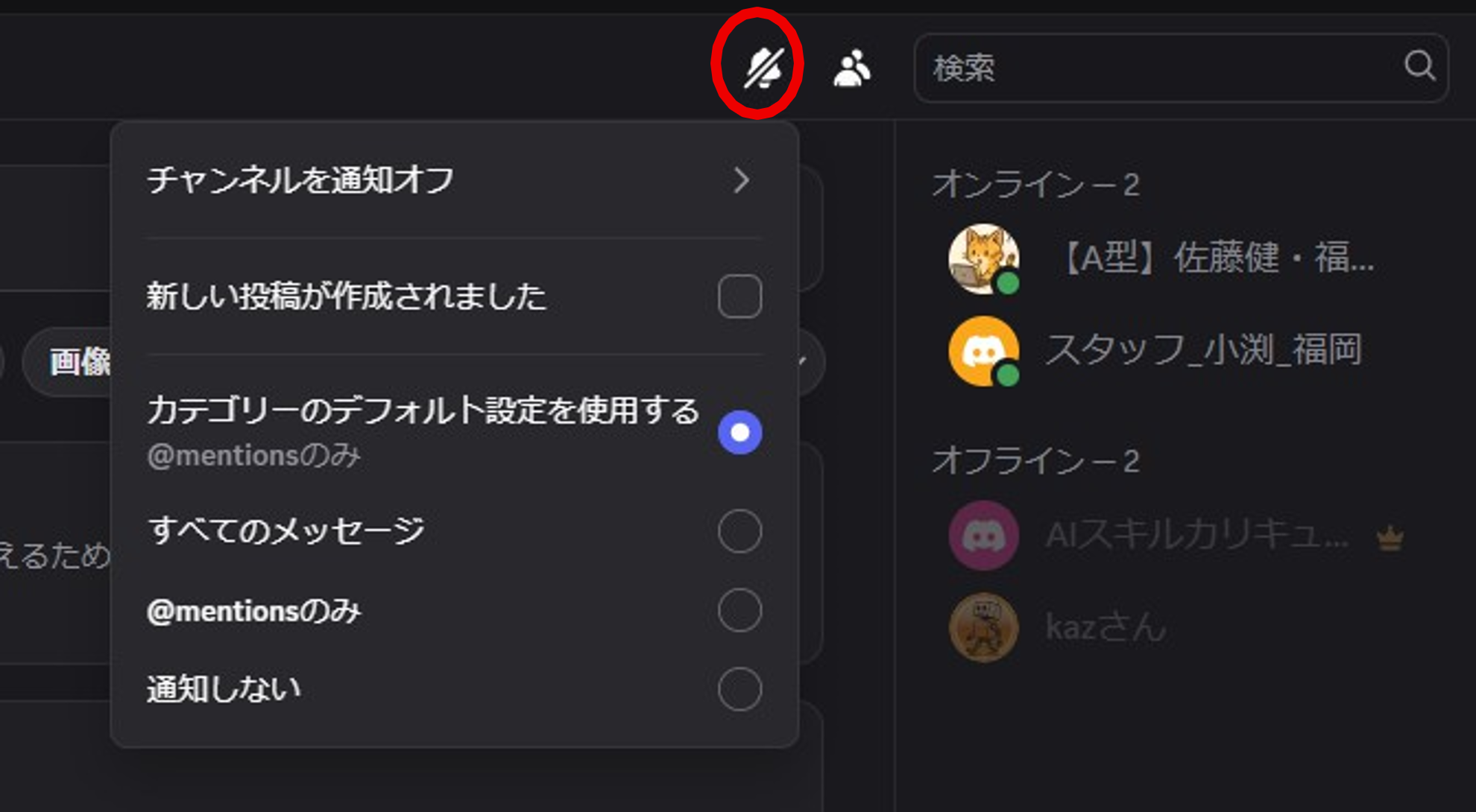 通知設定メニューの詳細