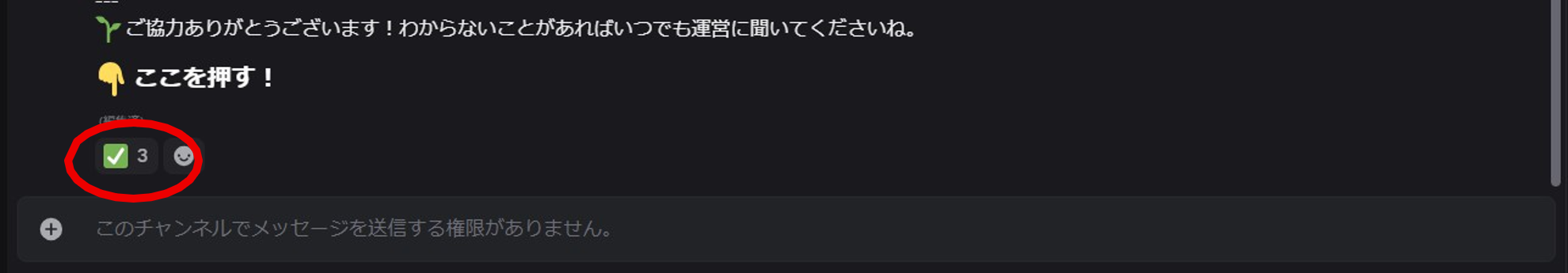 同意リアクションボタンの位置