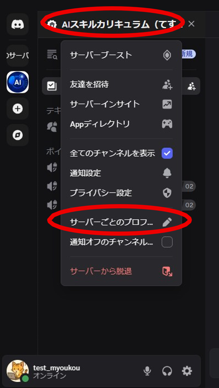 サーバー名クリック後のメニュー表示