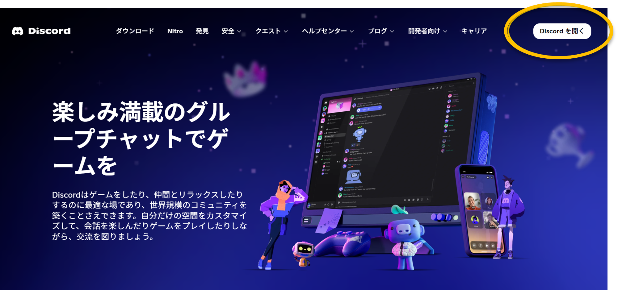Discord公式サイトのトップページ