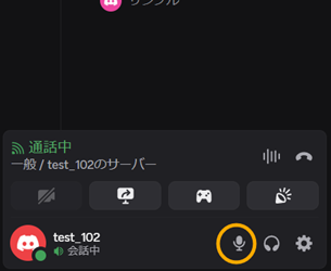 マイクオン状態