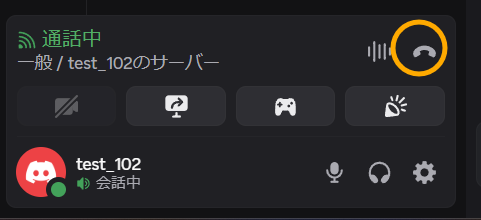 通話終了ボタン