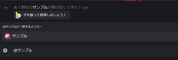 メンション機能の説明
